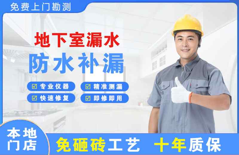 肥西地下室漏水维修